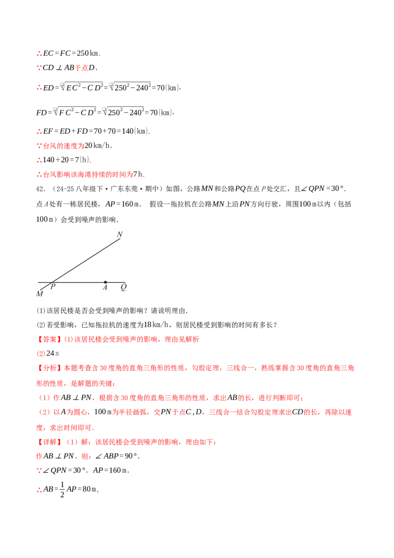专题20.4勾股定理（二十六压轴题题型训练共52题）解析版_初中数学人教版_八年级数学下册_保存转存之后查看(1)_2026春季新版-持续更新中_第二套-知_08讲义练习