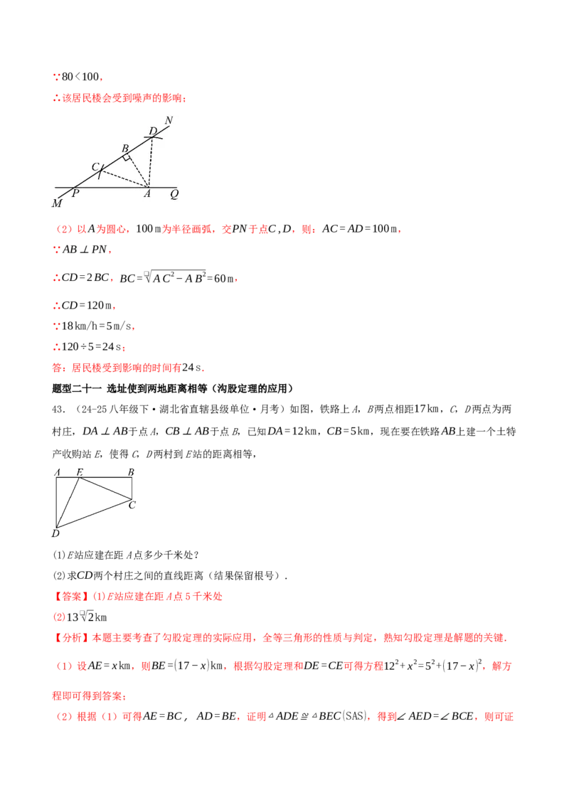 专题20.4勾股定理（二十六压轴题题型训练共52题）解析版_初中数学人教版_八年级数学下册_保存转存之后查看(1)_2026春季新版-持续更新中_第二套-知_08讲义练习