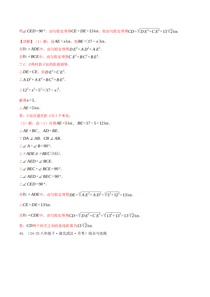 专题20.4勾股定理（二十六压轴题题型训练共52题）解析版_初中数学人教版_八年级数学下册_保存转存之后查看(1)_2026春季新版-持续更新中_第二套-知_08讲义练习
