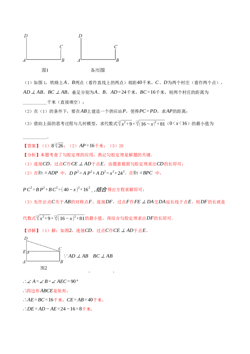 专题20.4勾股定理（二十六压轴题题型训练共52题）解析版_初中数学人教版_八年级数学下册_保存转存之后查看(1)_2026春季新版-持续更新中_第二套-知_08讲义练习