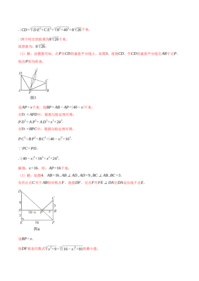 专题20.4勾股定理（二十六压轴题题型训练共52题）解析版_初中数学人教版_八年级数学下册_保存转存之后查看(1)_2026春季新版-持续更新中_第二套-知_08讲义练习