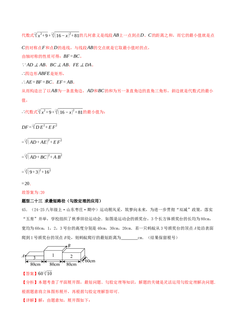 专题20.4勾股定理（二十六压轴题题型训练共52题）解析版_初中数学人教版_八年级数学下册_保存转存之后查看(1)_2026春季新版-持续更新中_第二套-知_08讲义练习
