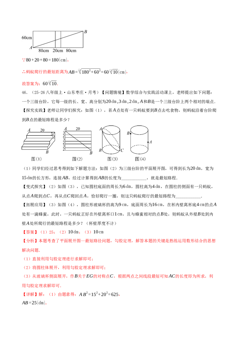 专题20.4勾股定理（二十六压轴题题型训练共52题）解析版_初中数学人教版_八年级数学下册_保存转存之后查看(1)_2026春季新版-持续更新中_第二套-知_08讲义练习