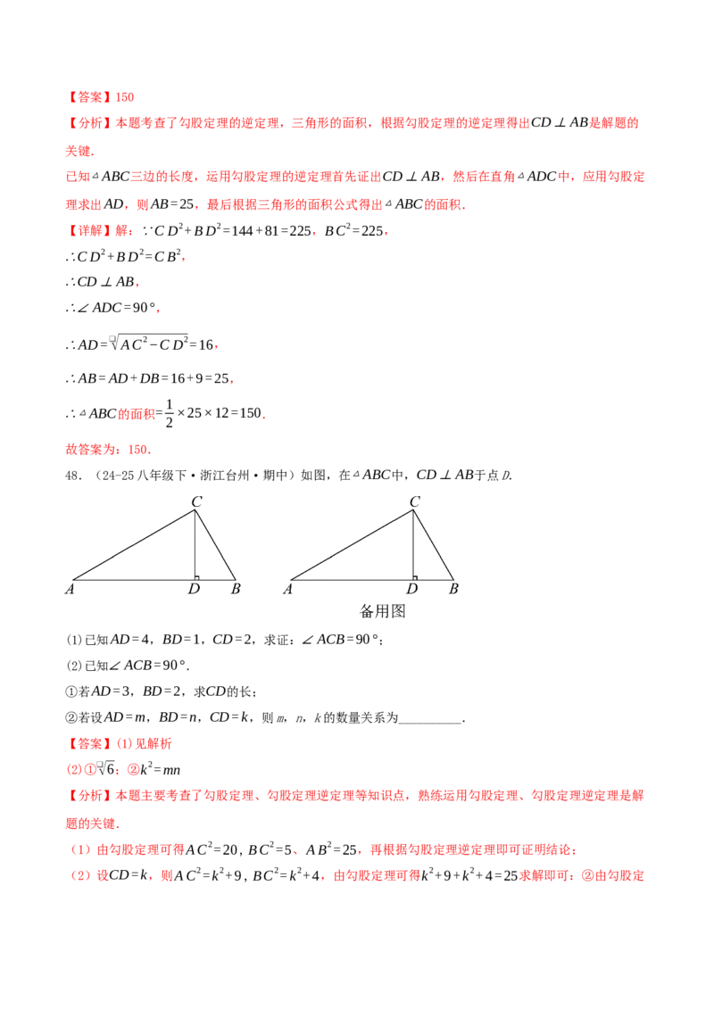 专题20.4勾股定理（二十六压轴题题型训练共52题）解析版_初中数学人教版_八年级数学下册_保存转存之后查看(1)_2026春季新版-持续更新中_第二套-知_08讲义练习