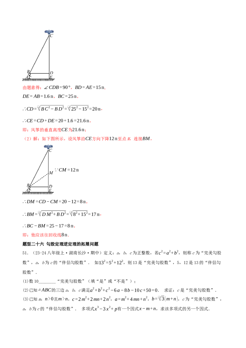 专题20.4勾股定理（二十六压轴题题型训练共52题）解析版_初中数学人教版_八年级数学下册_保存转存之后查看(1)_2026春季新版-持续更新中_第二套-知_08讲义练习