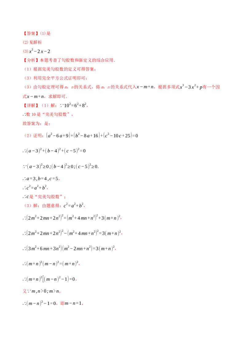 专题20.4勾股定理（二十六压轴题题型训练共52题）解析版_初中数学人教版_八年级数学下册_保存转存之后查看(1)_2026春季新版-持续更新中_第二套-知_08讲义练习