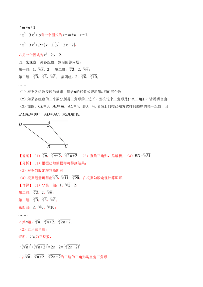专题20.4勾股定理（二十六压轴题题型训练共52题）解析版_初中数学人教版_八年级数学下册_保存转存之后查看(1)_2026春季新版-持续更新中_第二套-知_08讲义练习