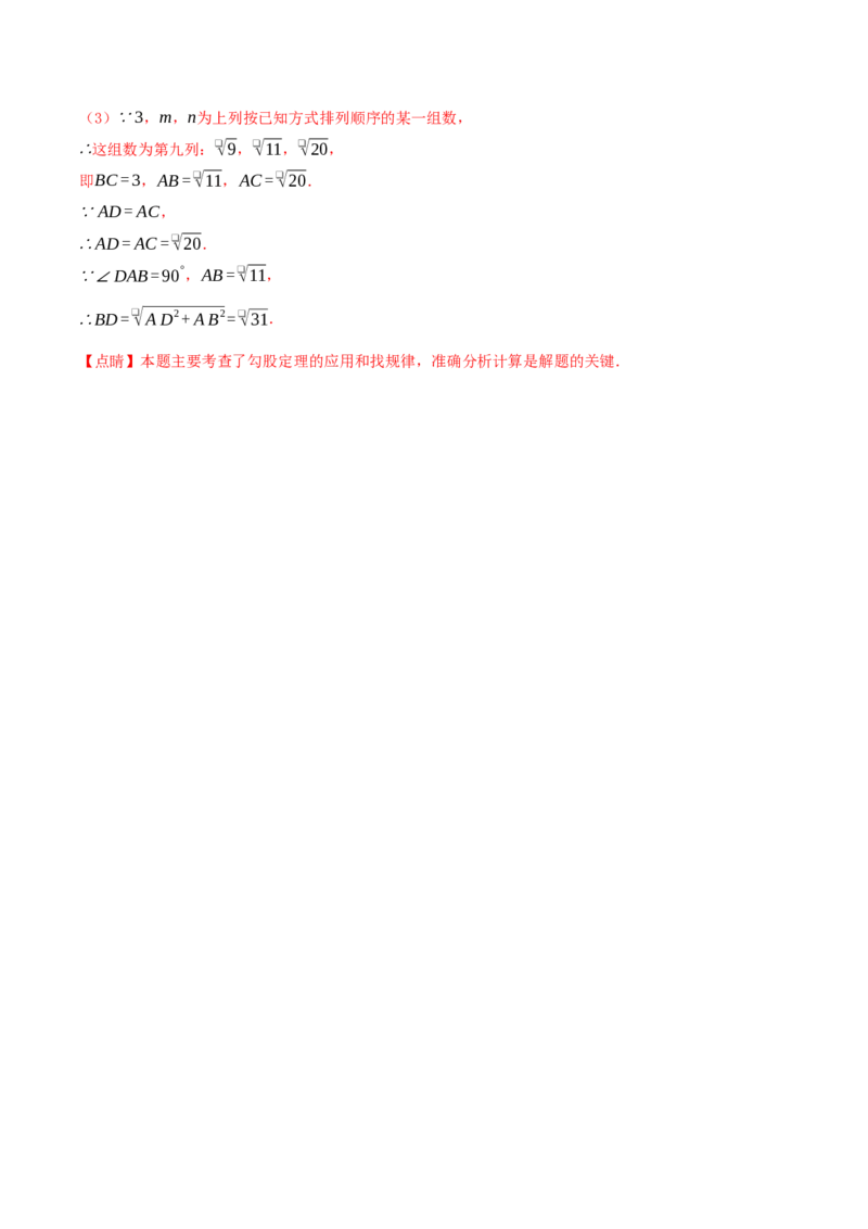 专题20.4勾股定理（二十六压轴题题型训练共52题）解析版_初中数学人教版_八年级数学下册_保存转存之后查看(1)_2026春季新版-持续更新中_第二套-知_08讲义练习
