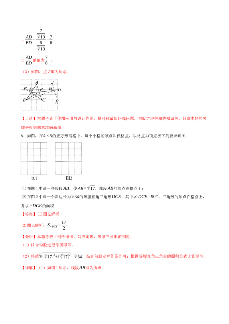 专题20.4勾股定理（二十六压轴题题型训练共52题）解析版_初中数学人教版_八年级数学下册_保存转存之后查看(1)_2026春季新版-持续更新中_第二套-知_08讲义练习