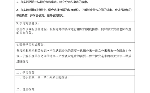 素材学习任务单_二年级数学下册（苏教版）_第四套_苏教版数学2下优质公开课_五分米和毫米_1、分米和毫米的认识（选择8位参考）_1、分米和毫米的认识（选择8位参考）