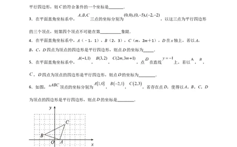 专题17平面直角坐标系中的平行四边形（原卷版）_初中数学人教版_八年级数学下册_保存转存之后查看(1)_8下-初中数学人教版（2026春新版持续更新）_旧版-可参考_06习题试卷_5专项练习