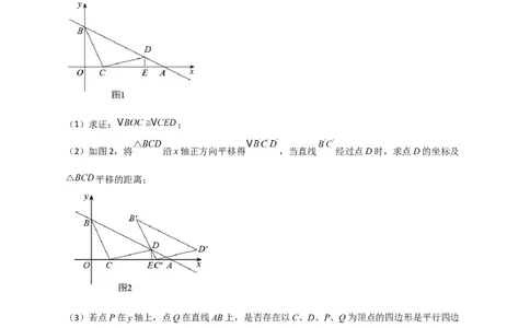 专题17平面直角坐标系中的平行四边形（原卷版）_初中数学人教版_八年级数学下册_保存转存之后查看(1)_8下-初中数学人教版（2026春新版持续更新）_旧版-可参考_06习题试卷_5专项练习
