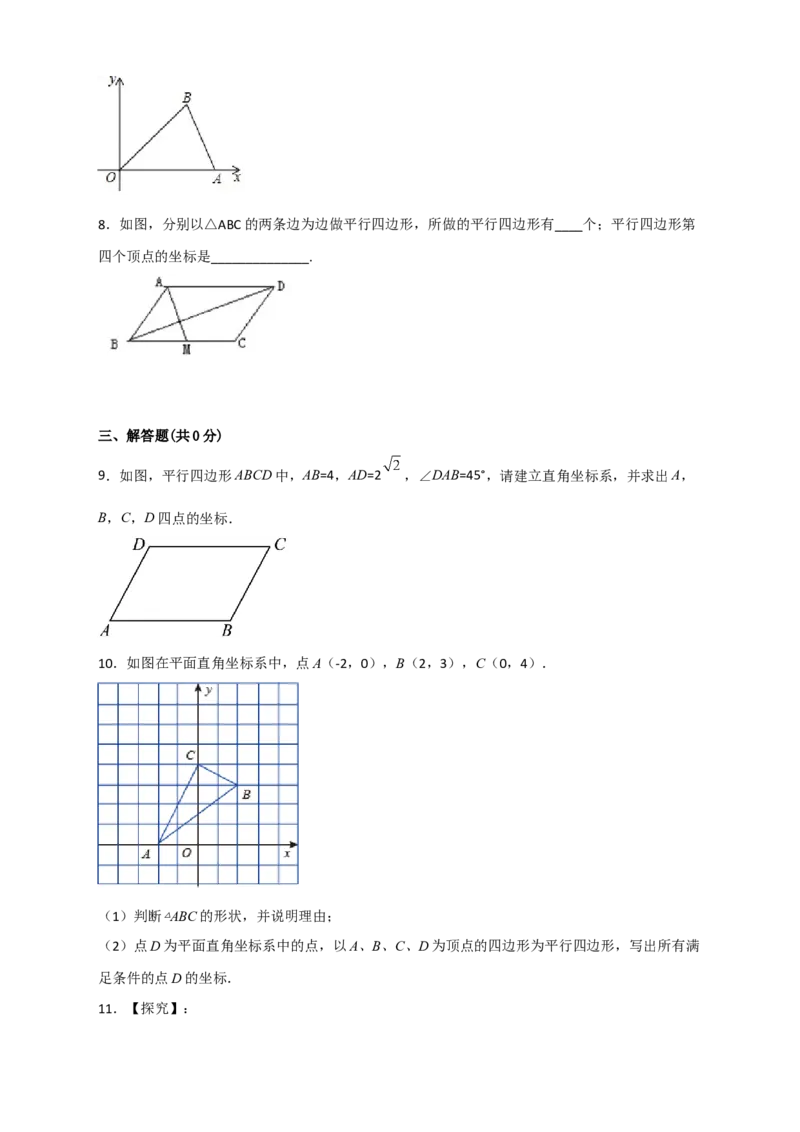 专题17平面直角坐标系中的平行四边形（原卷版）_初中数学人教版_八年级数学下册_保存转存之后查看(1)_8下-初中数学人教版（2026春新版持续更新）_旧版-可参考_06习题试卷_5专项练习