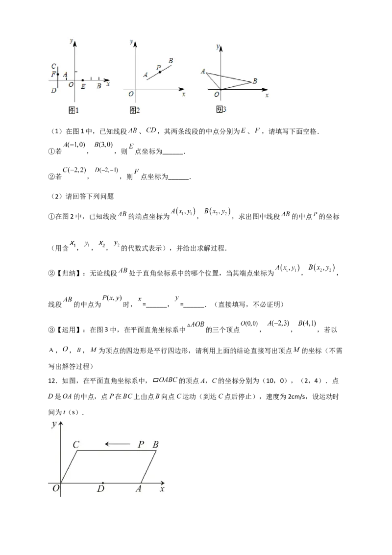 专题17平面直角坐标系中的平行四边形（原卷版）_初中数学人教版_八年级数学下册_保存转存之后查看(1)_8下-初中数学人教版（2026春新版持续更新）_旧版-可参考_06习题试卷_5专项练习