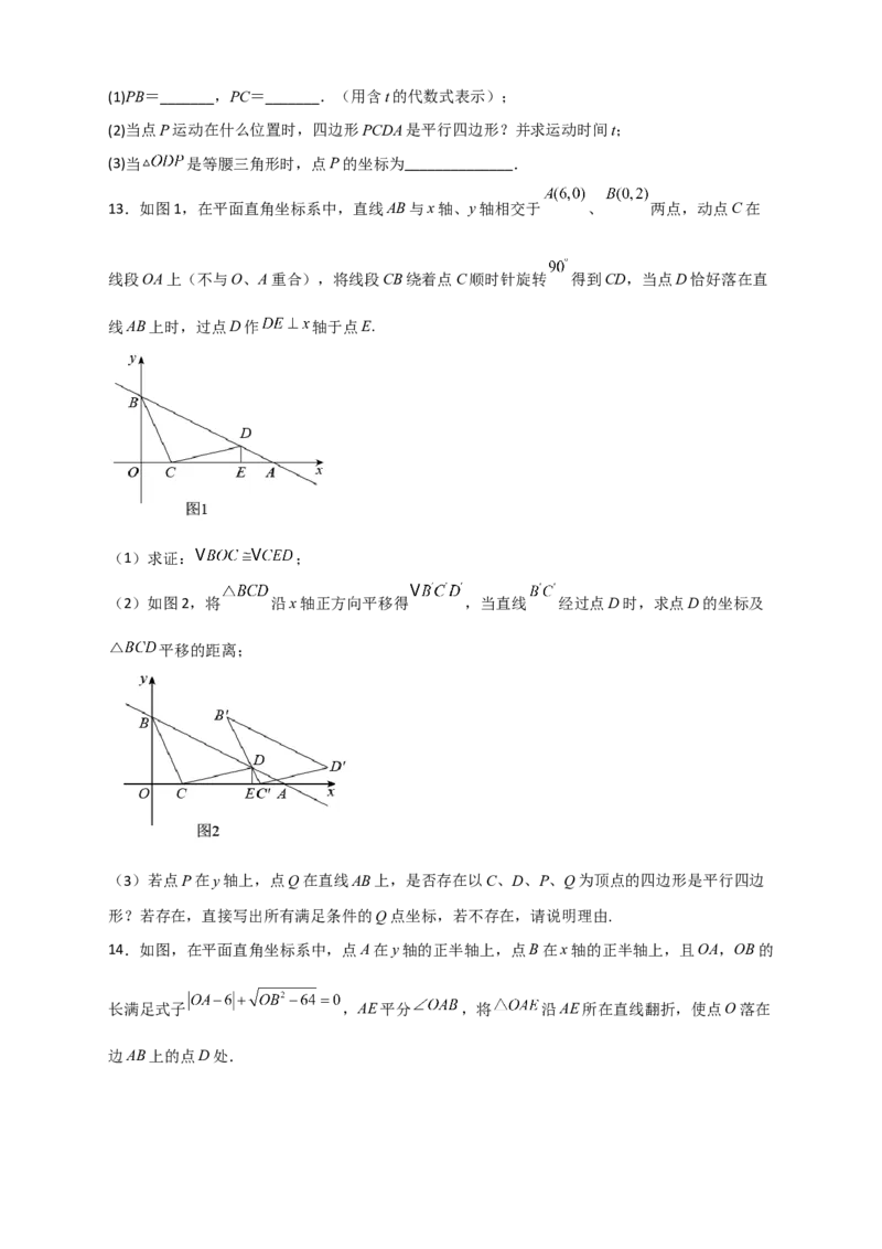 专题17平面直角坐标系中的平行四边形（原卷版）_初中数学人教版_八年级数学下册_保存转存之后查看(1)_8下-初中数学人教版（2026春新版持续更新）_旧版-可参考_06习题试卷_5专项练习