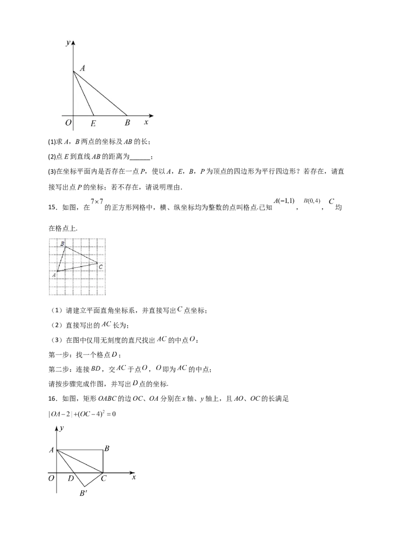 专题17平面直角坐标系中的平行四边形（原卷版）_初中数学人教版_八年级数学下册_保存转存之后查看(1)_8下-初中数学人教版（2026春新版持续更新）_旧版-可参考_06习题试卷_5专项练习