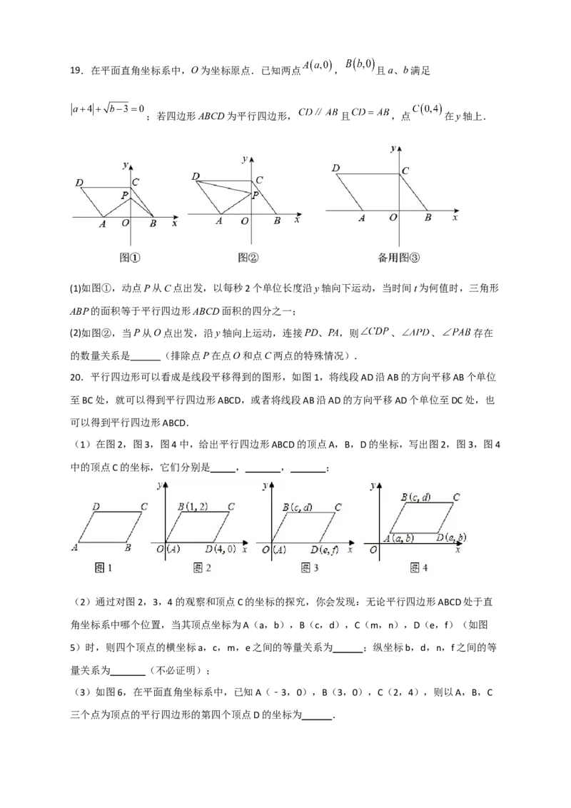 专题17平面直角坐标系中的平行四边形（原卷版）_初中数学人教版_八年级数学下册_保存转存之后查看(1)_8下-初中数学人教版（2026春新版持续更新）_旧版-可参考_06习题试卷_5专项练习