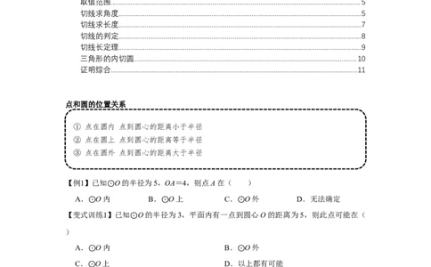 专题24.2点和圆、直线和圆的位置关系（基础）（原卷版）_初中数学人教版_9上-初中数学人教版_07专项讲练_题型分层练九年级数学上册单元题型精练（基础题型+强化题型）（人教版）