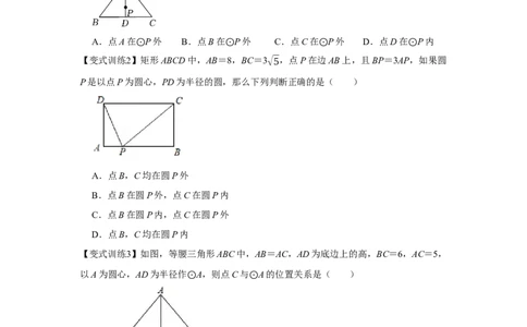 专题24.2点和圆、直线和圆的位置关系（基础）（原卷版）_初中数学人教版_9上-初中数学人教版_07专项讲练_题型分层练九年级数学上册单元题型精练（基础题型+强化题型）（人教版）