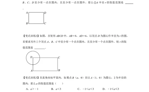 专题24.2点和圆、直线和圆的位置关系（基础）（原卷版）_初中数学人教版_9上-初中数学人教版_07专项讲练_题型分层练九年级数学上册单元题型精练（基础题型+强化题型）（人教版）