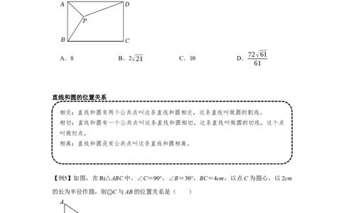 专题24.2点和圆、直线和圆的位置关系（基础）（原卷版）_初中数学人教版_9上-初中数学人教版_07专项讲练_题型分层练九年级数学上册单元题型精练（基础题型+强化题型）（人教版）