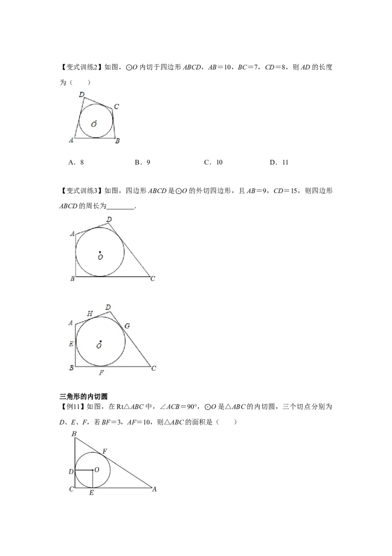 专题24.2点和圆、直线和圆的位置关系（基础）（原卷版）_初中数学人教版_9上-初中数学人教版_07专项讲练_题型分层练九年级数学上册单元题型精练（基础题型+强化题型）（人教版）