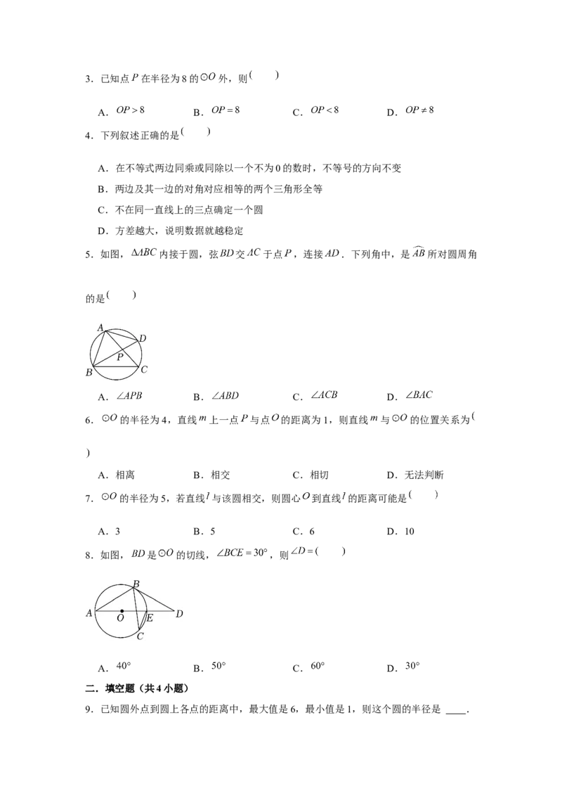 专题24.2点和圆、直线和圆的位置关系（基础）（原卷版）_初中数学人教版_9上-初中数学人教版_07专项讲练_题型分层练九年级数学上册单元题型精练（基础题型+强化题型）（人教版）