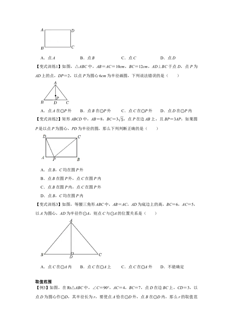 专题24.2点和圆、直线和圆的位置关系（基础）（原卷版）_初中数学人教版_9上-初中数学人教版_07专项讲练_题型分层练九年级数学上册单元题型精练（基础题型+强化题型）（人教版）