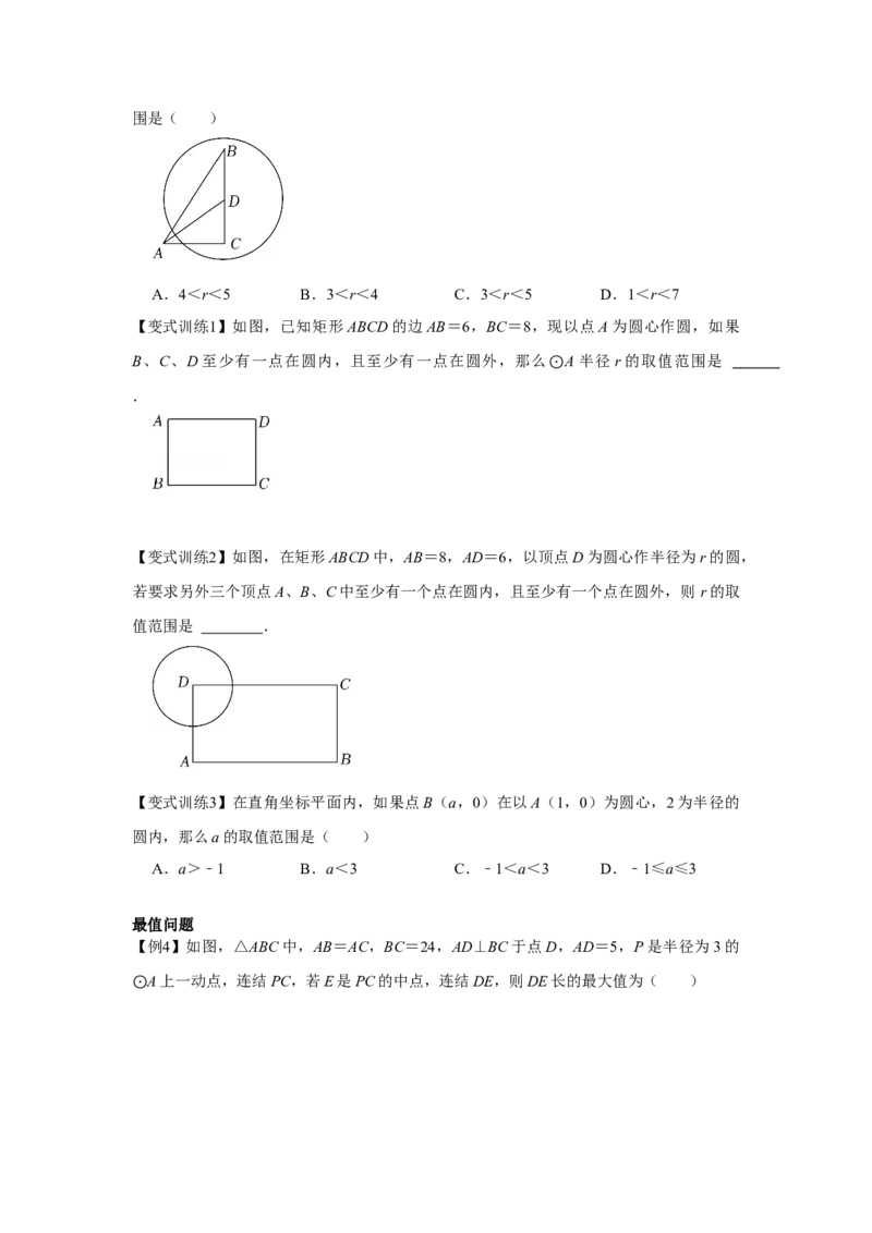 专题24.2点和圆、直线和圆的位置关系（基础）（原卷版）_初中数学人教版_9上-初中数学人教版_07专项讲练_题型分层练九年级数学上册单元题型精练（基础题型+强化题型）（人教版）