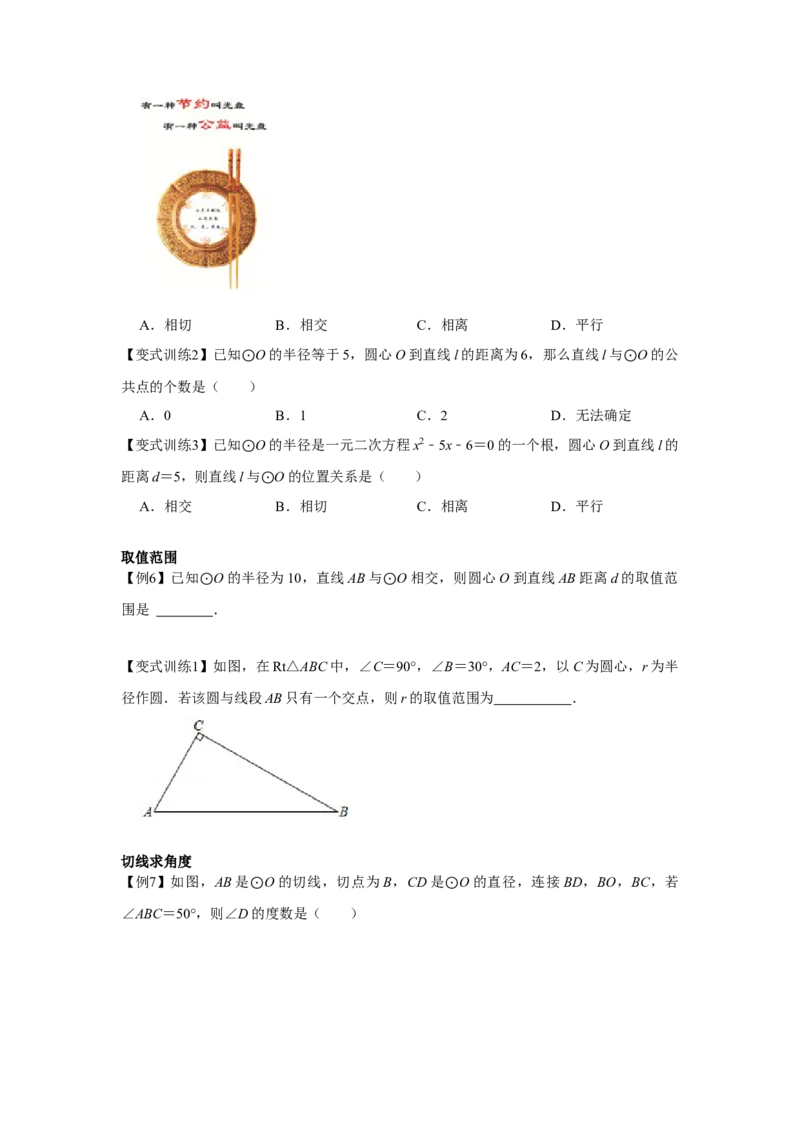 专题24.2点和圆、直线和圆的位置关系（基础）（原卷版）_初中数学人教版_9上-初中数学人教版_07专项讲练_题型分层练九年级数学上册单元题型精练（基础题型+强化题型）（人教版）