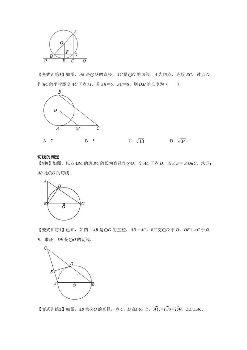 专题24.2点和圆、直线和圆的位置关系（基础）（原卷版）_初中数学人教版_9上-初中数学人教版_07专项讲练_题型分层练九年级数学上册单元题型精练（基础题型+强化题型）（人教版）