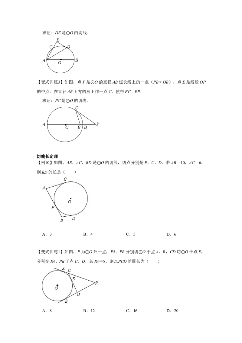专题24.2点和圆、直线和圆的位置关系（基础）（原卷版）_初中数学人教版_9上-初中数学人教版_07专项讲练_题型分层练九年级数学上册单元题型精练（基础题型+强化题型）（人教版）