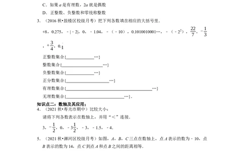 专题08期末复习（一）有理数课堂学案及配套作业（原卷版）_初中数学人教版_7上-初中数学人教版_7上-初中数学人教版（旧版）赠送_06习题试卷_6期中期末复习专题