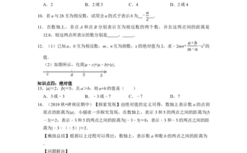 专题08期末复习（一）有理数课堂学案及配套作业（原卷版）_初中数学人教版_7上-初中数学人教版_7上-初中数学人教版（旧版）赠送_06习题试卷_6期中期末复习专题