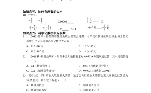 专题08期末复习（一）有理数课堂学案及配套作业（原卷版）_初中数学人教版_7上-初中数学人教版_7上-初中数学人教版（旧版）赠送_06习题试卷_6期中期末复习专题