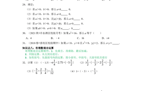 专题08期末复习（一）有理数课堂学案及配套作业（原卷版）_初中数学人教版_7上-初中数学人教版_7上-初中数学人教版（旧版）赠送_06习题试卷_6期中期末复习专题