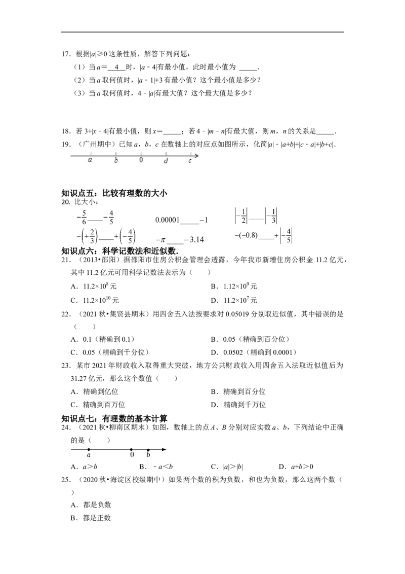 专题08期末复习（一）有理数课堂学案及配套作业（原卷版）_初中数学人教版_7上-初中数学人教版_7上-初中数学人教版（旧版）赠送_06习题试卷_6期中期末复习专题