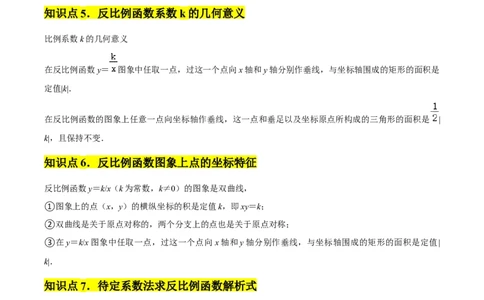 第01章反比例函数章节整合练习（10个知识点+40题练习）（教师版）_初中数学_九年级数学下册（人教版）_常见题型通关讲解练-V3_2025版
