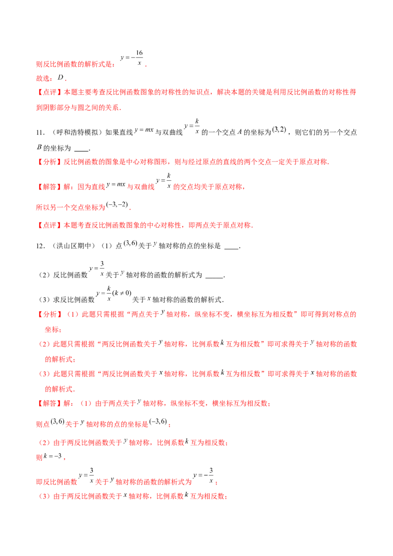 第01章反比例函数章节整合练习（10个知识点+40题练习）（教师版）_初中数学_九年级数学下册（人教版）_常见题型通关讲解练-V3_2025版