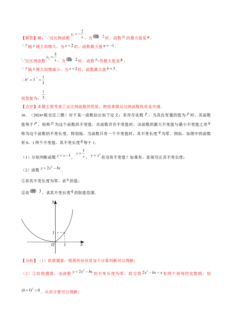 第01章反比例函数章节整合练习（10个知识点+40题练习）（教师版）_初中数学_九年级数学下册（人教版）_常见题型通关讲解练-V3_2025版