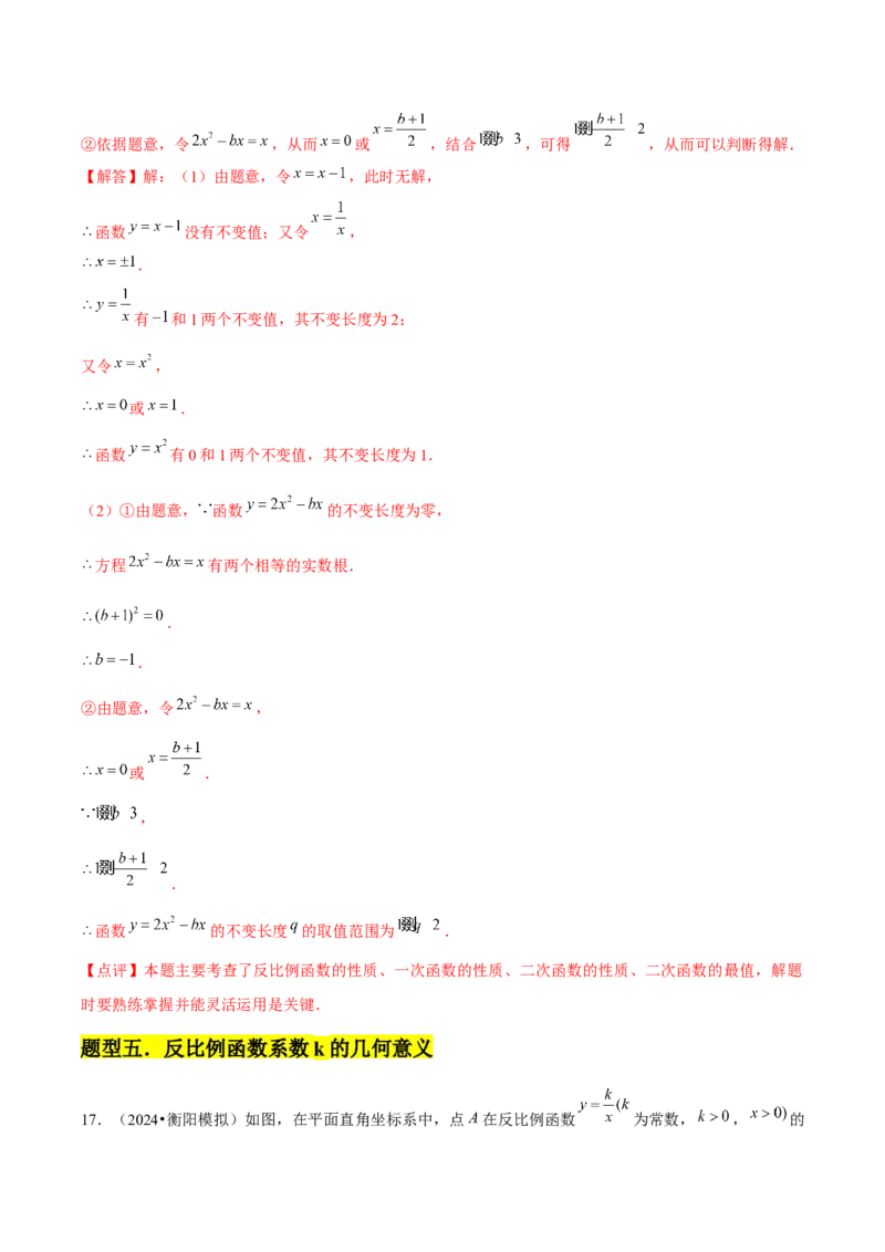第01章反比例函数章节整合练习（10个知识点+40题练习）（教师版）_初中数学_九年级数学下册（人教版）_常见题型通关讲解练-V3_2025版