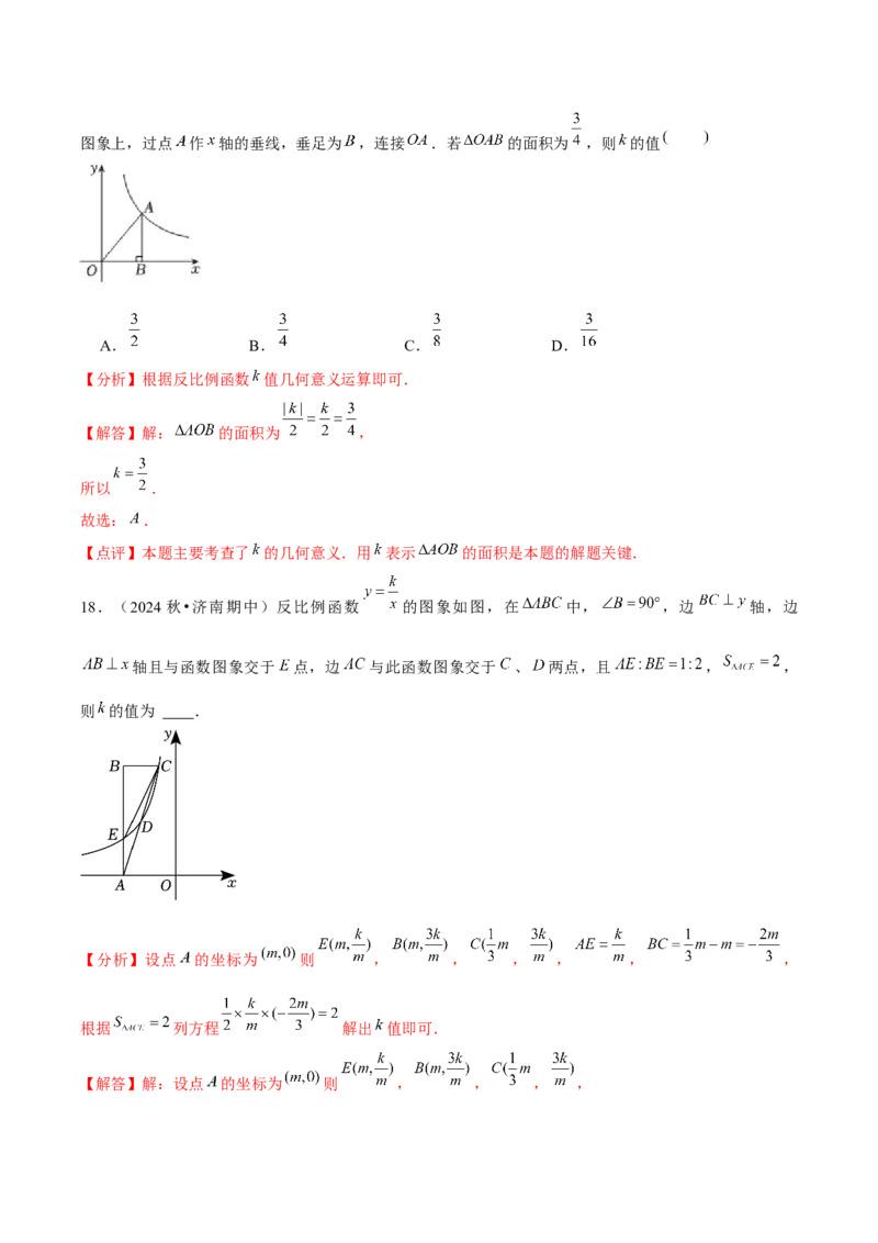 第01章反比例函数章节整合练习（10个知识点+40题练习）（教师版）_初中数学_九年级数学下册（人教版）_常见题型通关讲解练-V3_2025版