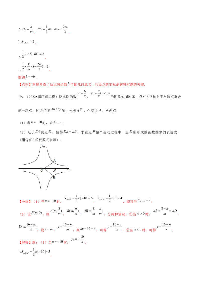 第01章反比例函数章节整合练习（10个知识点+40题练习）（教师版）_初中数学_九年级数学下册（人教版）_常见题型通关讲解练-V3_2025版