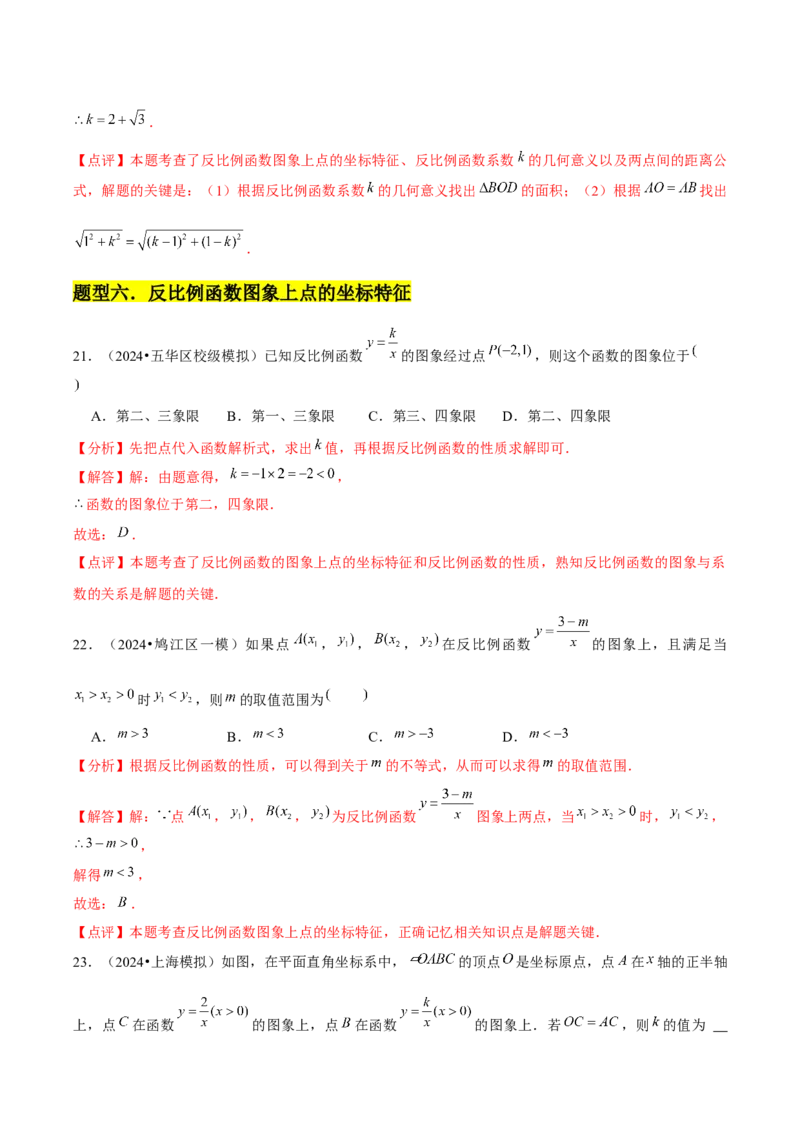 第01章反比例函数章节整合练习（10个知识点+40题练习）（教师版）_初中数学_九年级数学下册（人教版）_常见题型通关讲解练-V3_2025版