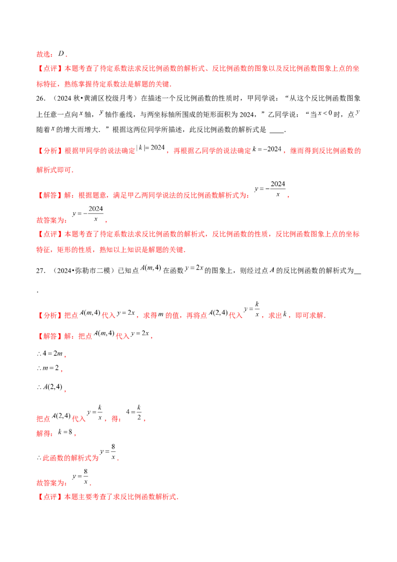 第01章反比例函数章节整合练习（10个知识点+40题练习）（教师版）_初中数学_九年级数学下册（人教版）_常见题型通关讲解练-V3_2025版