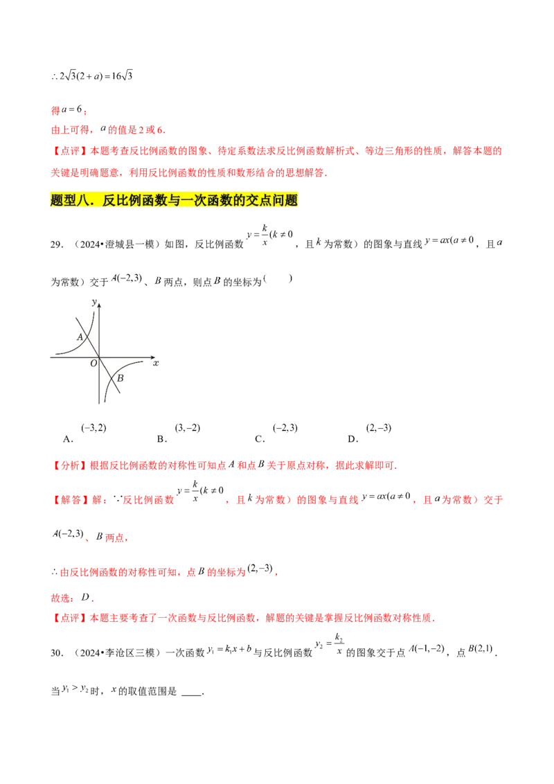 第01章反比例函数章节整合练习（10个知识点+40题练习）（教师版）_初中数学_九年级数学下册（人教版）_常见题型通关讲解练-V3_2025版