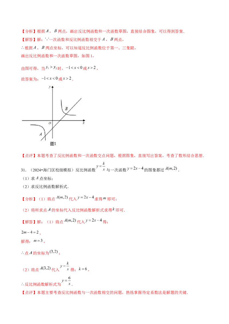 第01章反比例函数章节整合练习（10个知识点+40题练习）（教师版）_初中数学_九年级数学下册（人教版）_常见题型通关讲解练-V3_2025版