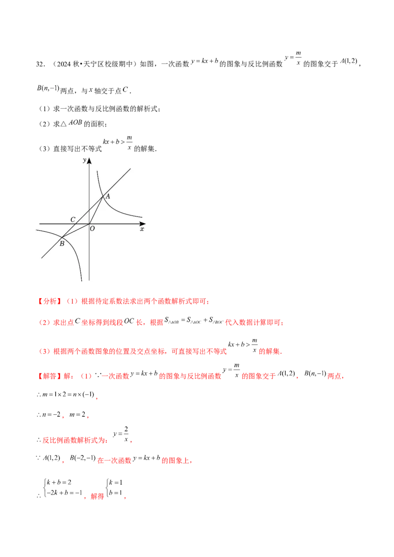 第01章反比例函数章节整合练习（10个知识点+40题练习）（教师版）_初中数学_九年级数学下册（人教版）_常见题型通关讲解练-V3_2025版