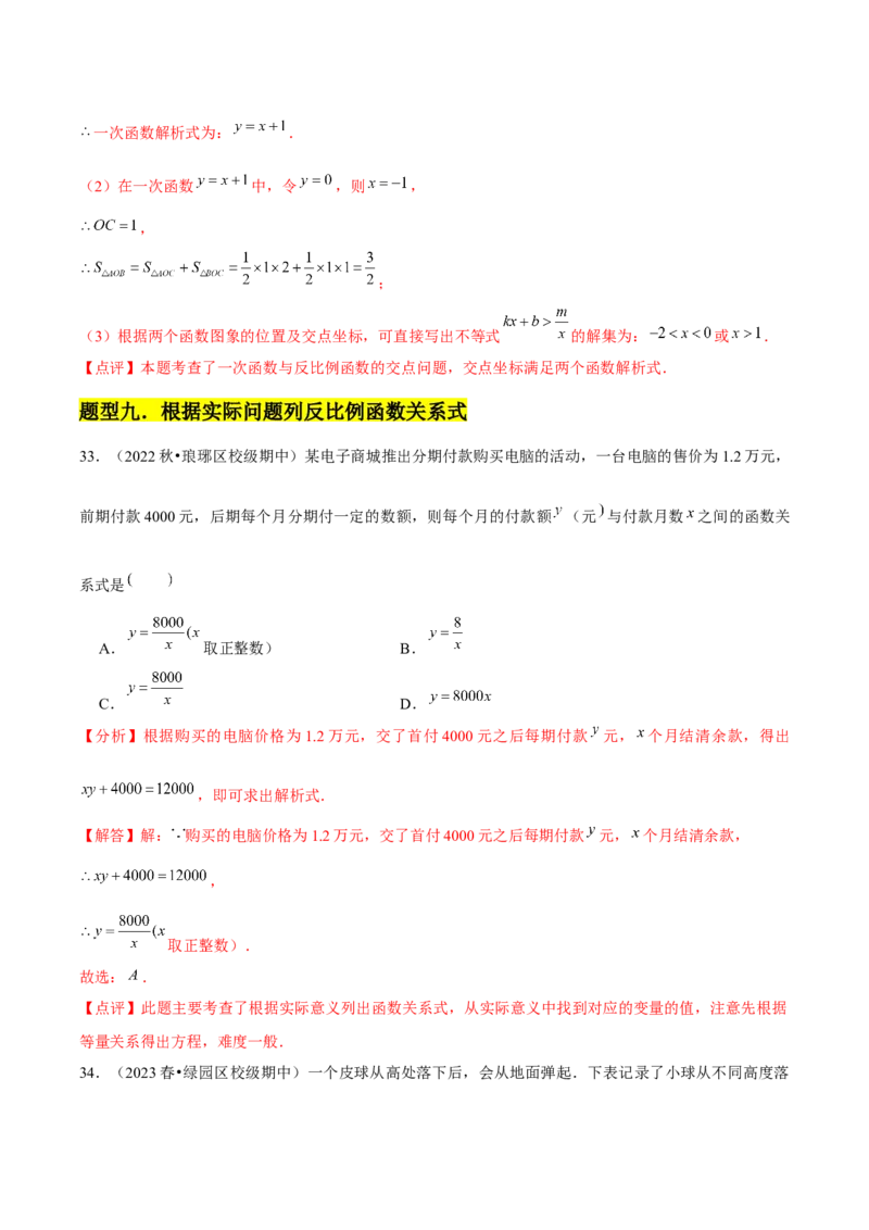第01章反比例函数章节整合练习（10个知识点+40题练习）（教师版）_初中数学_九年级数学下册（人教版）_常见题型通关讲解练-V3_2025版