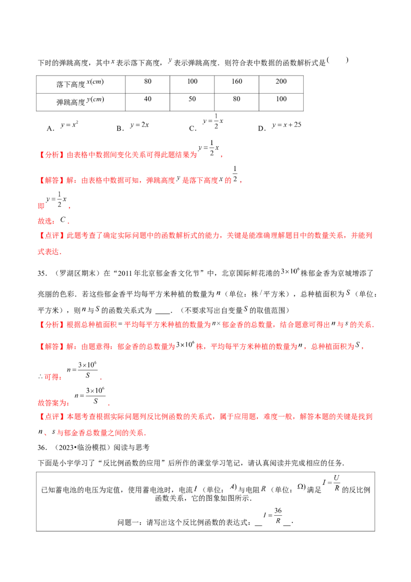 第01章反比例函数章节整合练习（10个知识点+40题练习）（教师版）_初中数学_九年级数学下册（人教版）_常见题型通关讲解练-V3_2025版